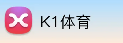 K1体育 logo